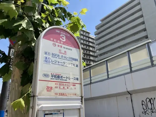Bus stop sign at Heiwajima Station showing destinations including BIG FUN Heiwajima and BOAT RACE Heiwajima.
