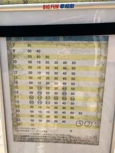 Bus schedule board for BIG FUN Heiwajima. Circles (〇) indicate free shuttle buses available only on race days.